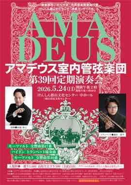 第39回定期演奏会のチラシ